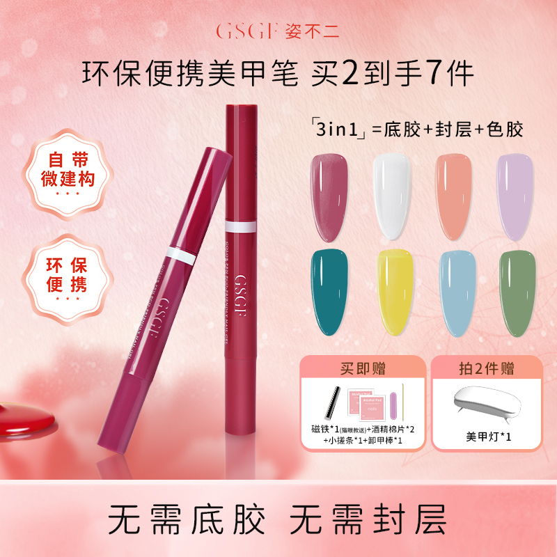 懒人一步胶三合一甲油胶猫眼爆闪