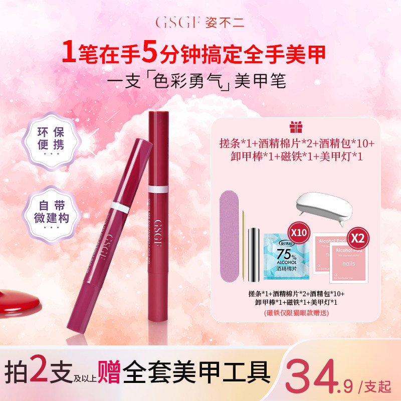 姿不二美甲五合一懒人甲油胶笔指甲油猫眼红色裸色粉色2026新款女