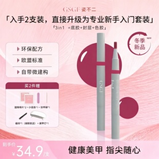 GSGF/姿不二甲油胶2026年新款实色透色裸色封层美甲笔【W实色】