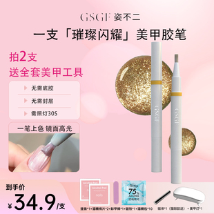 GSGF/姿不二甲油胶五合一爆闪指甲油美甲一步胶【M爆闪猫眼】