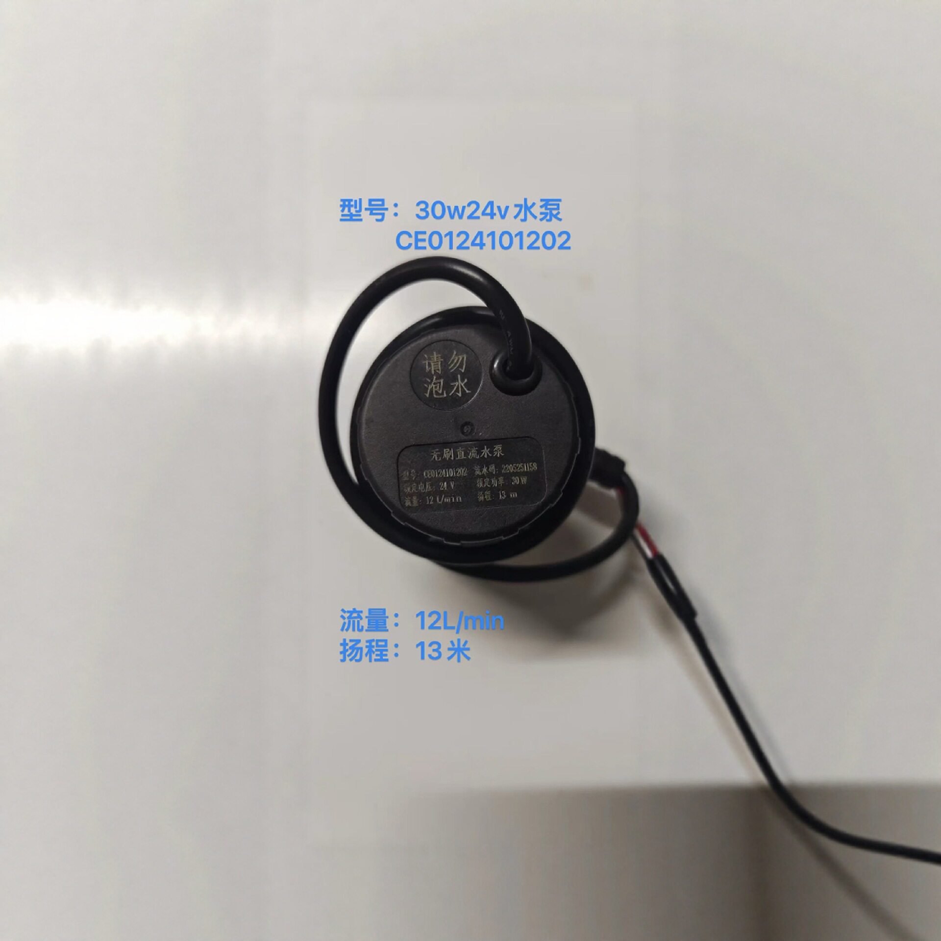 无刷直流CE0124101202冷水机水泵13米扬程30瓦24V12L/min
