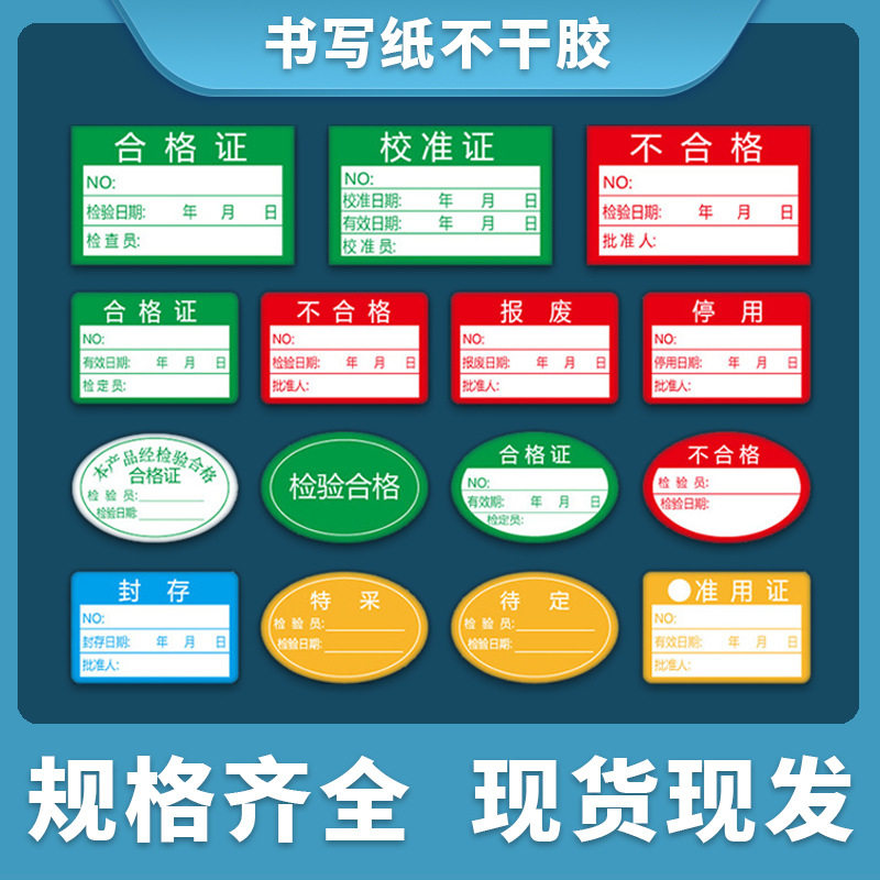 PVC不干胶质检合格标签现货