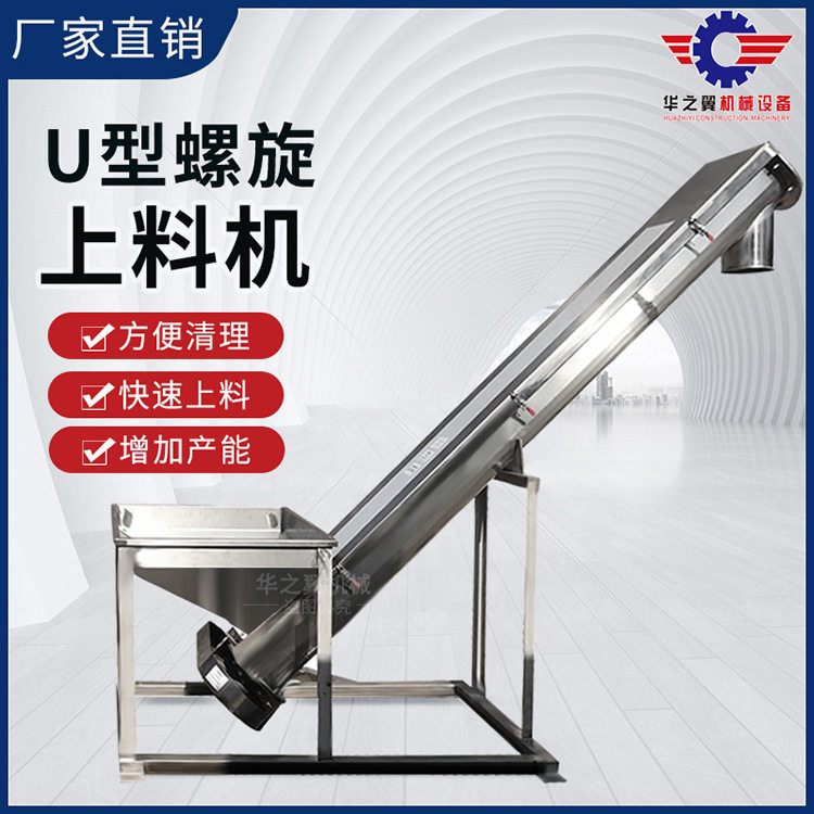 白城U型上料机绵白糖不锈钢输送机好清理水冷却夹套U型上料机