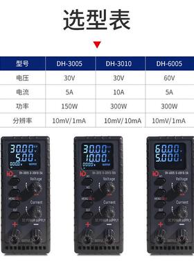 多/和壹DH-30053010605可调直流稳压电DH-3005源30/V记本手笔机维
