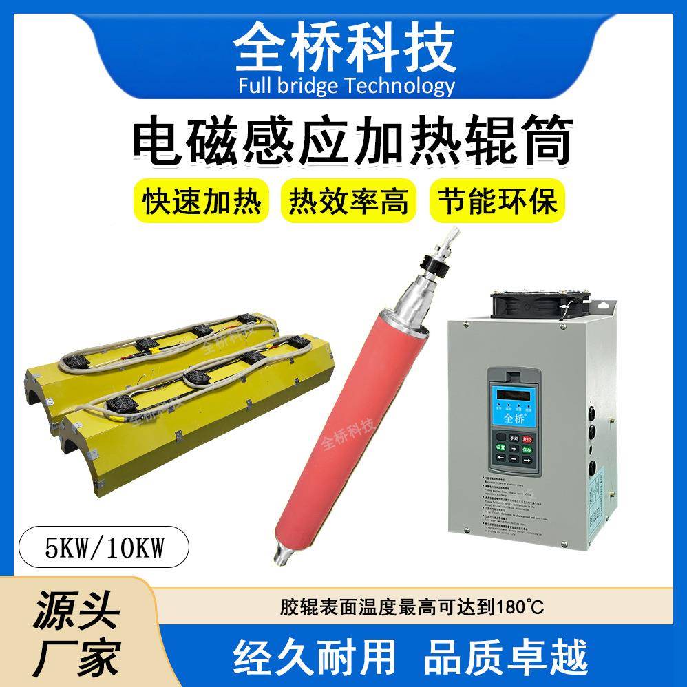 计辊筒电磁宽加热器30kw-80FB-GT-30kw工业电磁加热线圈配套厂电