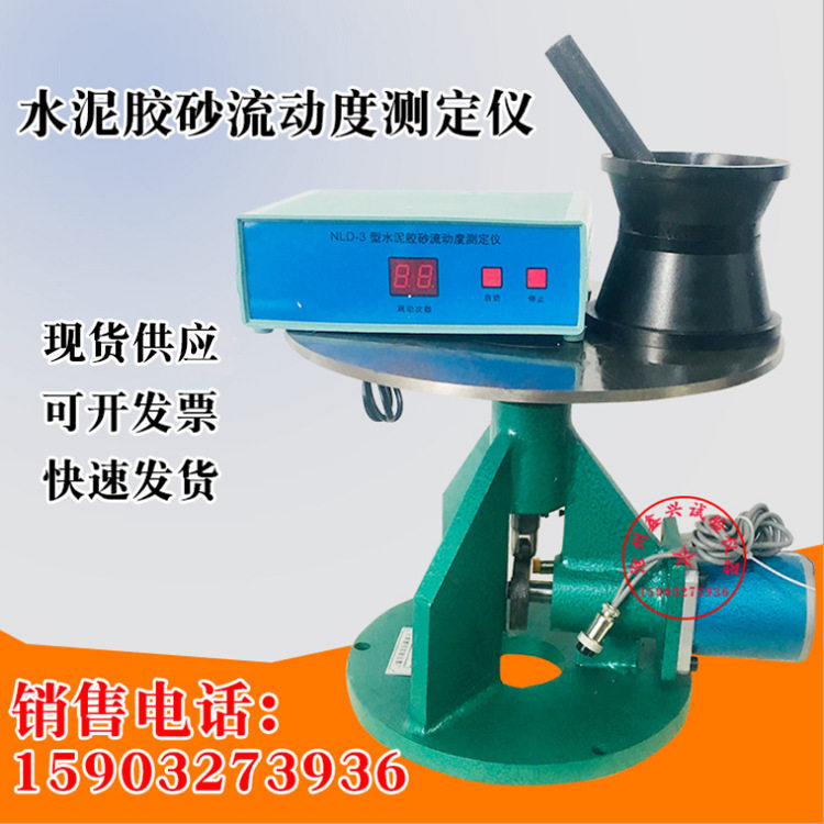 NLD-3型水泥胶砂流动度测定仪