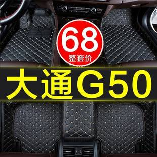 20款 21大 上汽大通G1640全包围专用汽车脚垫7七座地9毯52式