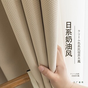 绍兴柯桥雪尼尔窗帘轻奢奶油色2025新款卧室遮光防晒布客厅简约风