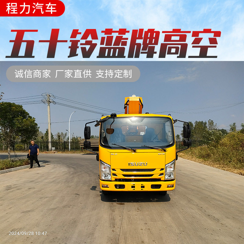 五十铃蓝牌高空作业车 出口高空作业车 30米登高车 高空作业车