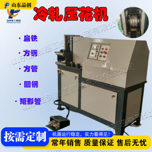 金属薄板冷轧压花机 铁艺锻料冷滚扎花设备 Embossing Machine