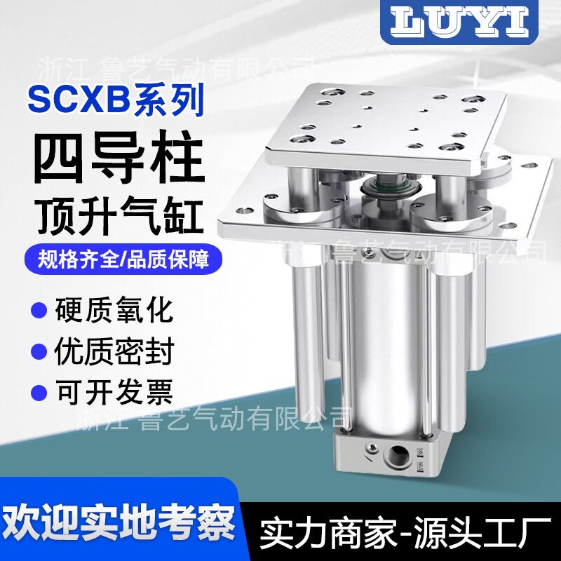 气动四导柱顶升气缸带导杆