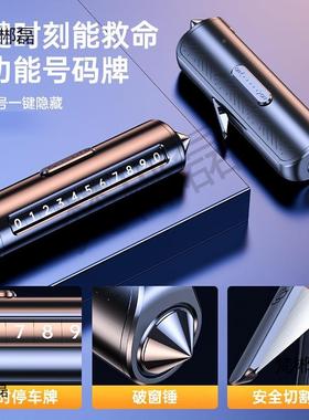 汽救生锤窗器车车用多功能破车载逃生车停车25466号内码牌玻璃