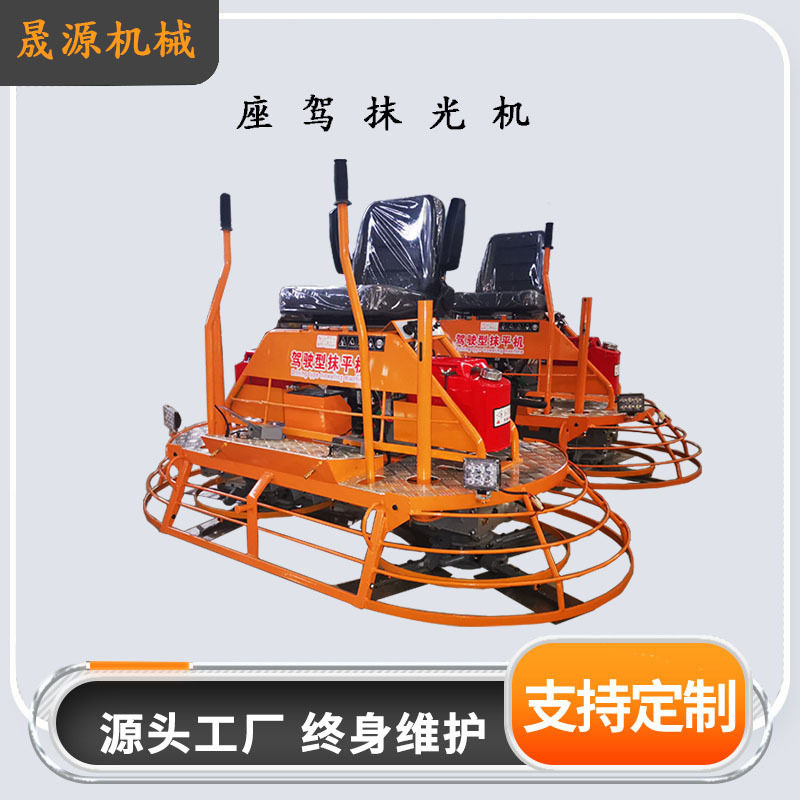 座驾式双盘混凝土路面抹光机