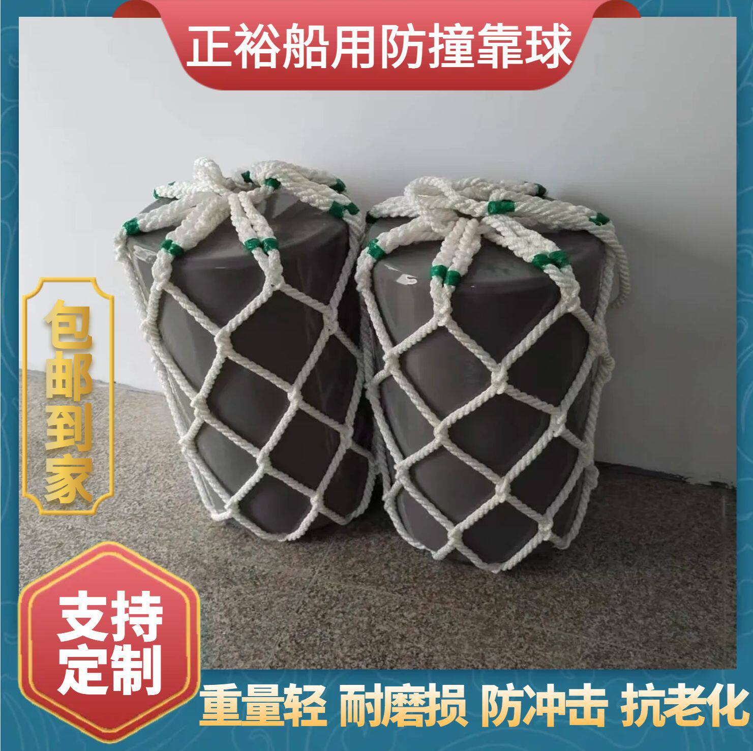 船用聚氨酯EVA实心防撞球靠垫
