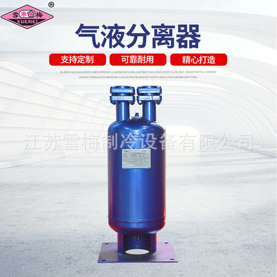雪梅气液分离器制冷机组用带证