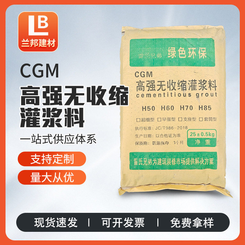 C60高强无收缩加固灌浆料