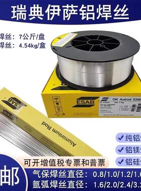 丝瑞典伊萨es010251ab纯铝焊ER43实芯气保氩4弧焊