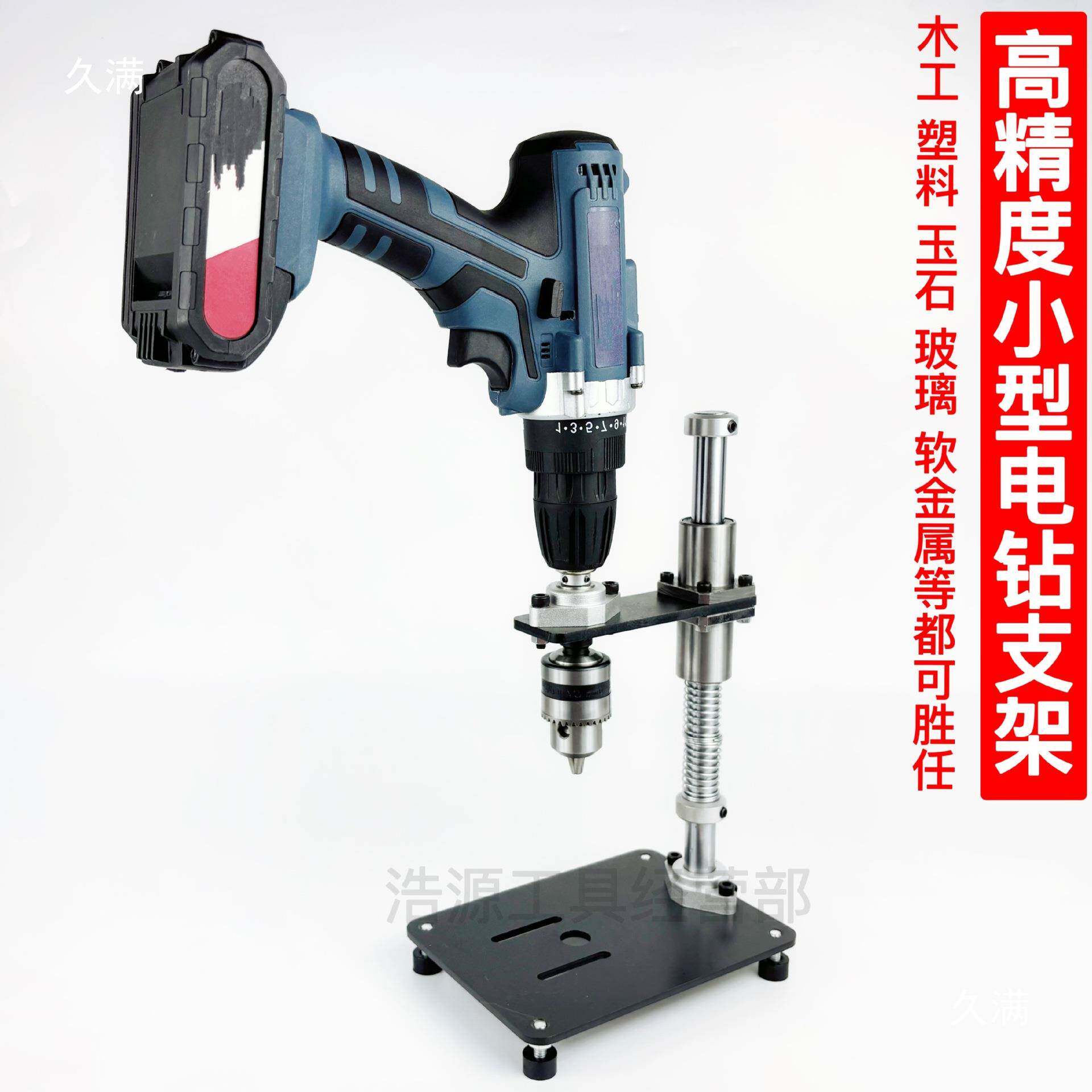 手电钻定支架定位丝垂直打型孔攻器607改装固器多功能小打孔支架