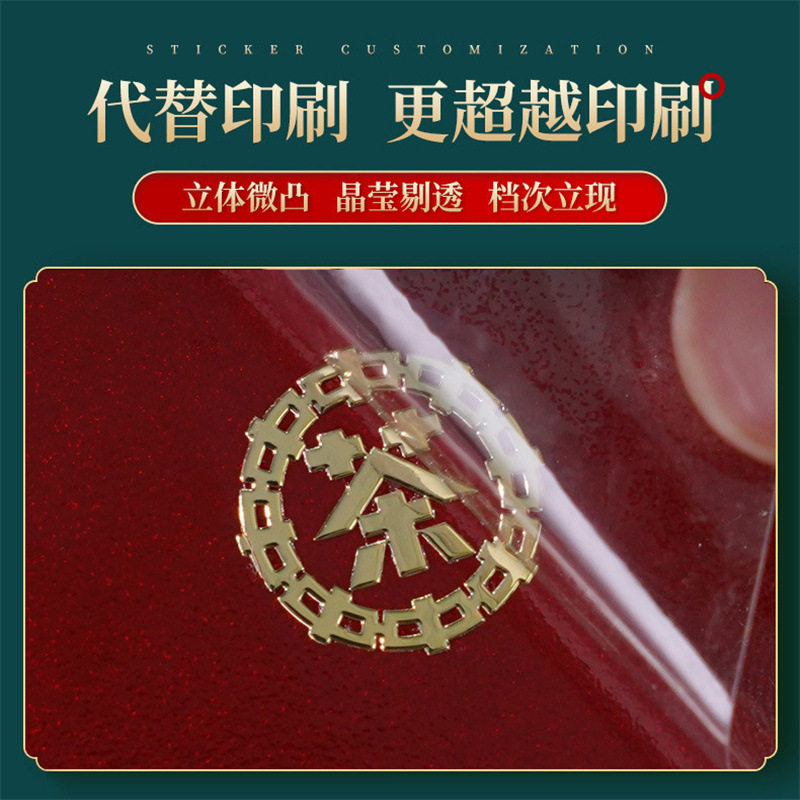 UV转印贴立体感透明镂空标签
