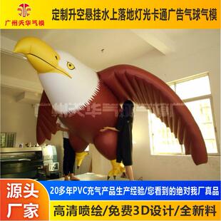 定巨制广告充气卡通kt7空气飘模升空游行型老鹰空飘气大球户外道