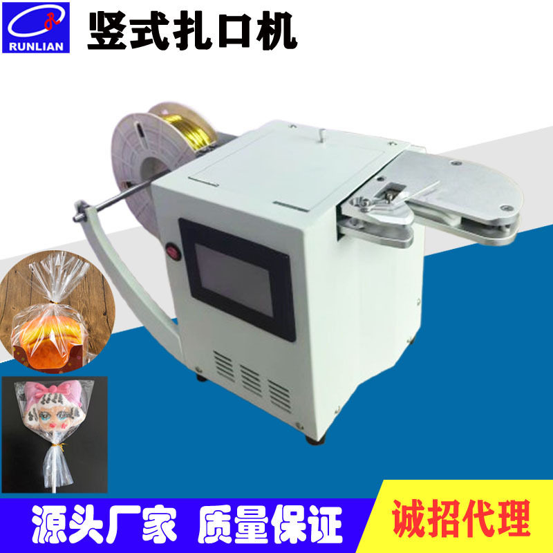 自动金丝线立式面包袋扎口机