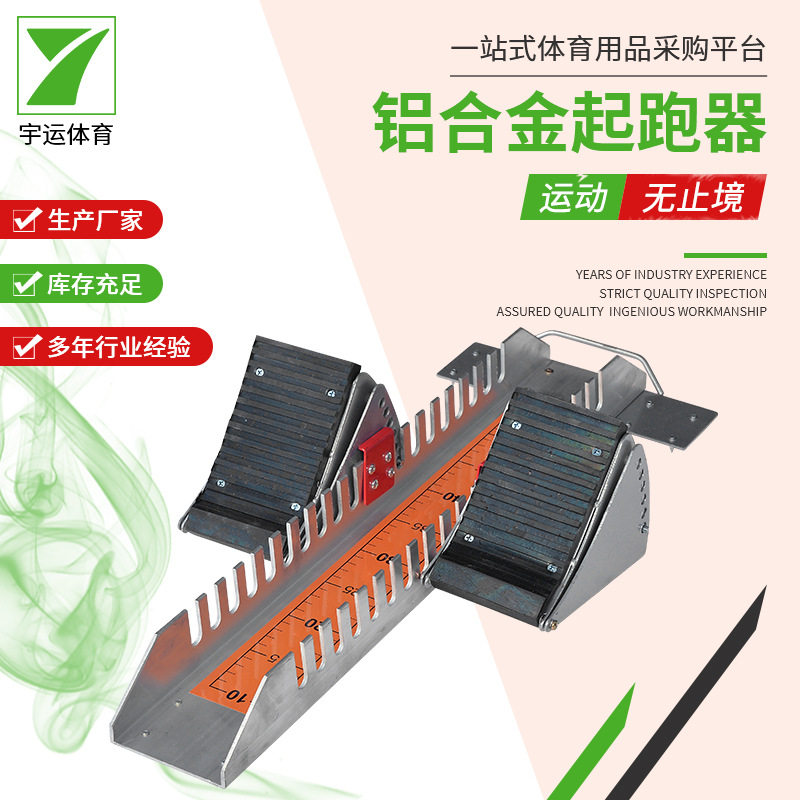 中小学铝合金训练起跑器塑胶跑道训练器田径比赛脚踏板
