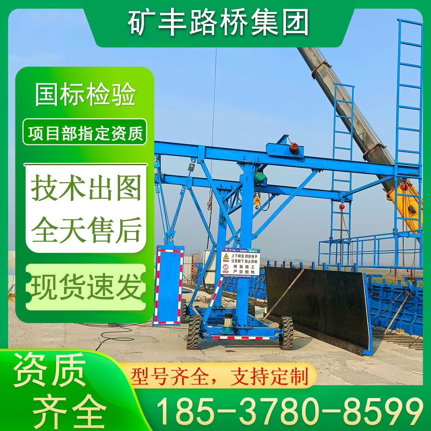 桥梁防撞墙模板台车型无线遥控智能行走高速路桥梁护栏吊篮设备