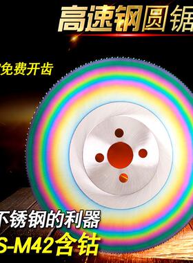高速钢圆锯片切5管机锯片M42含钴切锈钢铁锯片275/3管不00/331815
