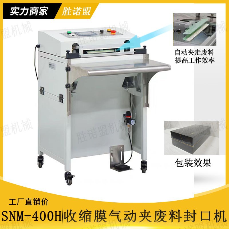 400/600H气动自动封口切角机