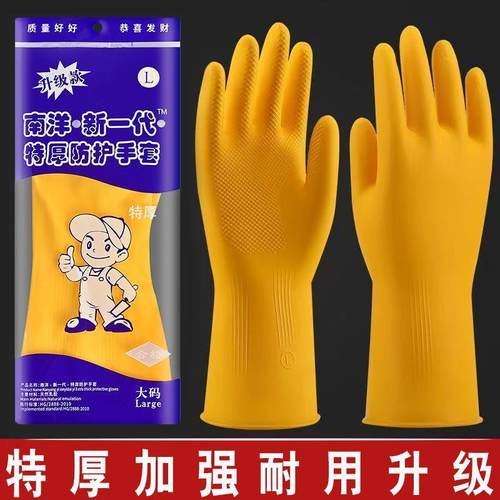 TXT南洋经卫典胶乳胶手套厚牛筋橡胶防水卫生家政清洁加劳保生