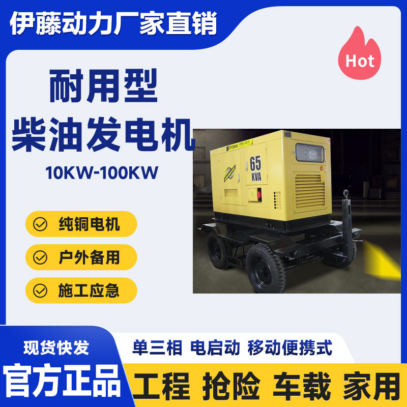 伊藤移动静音柴油发电机带拖车