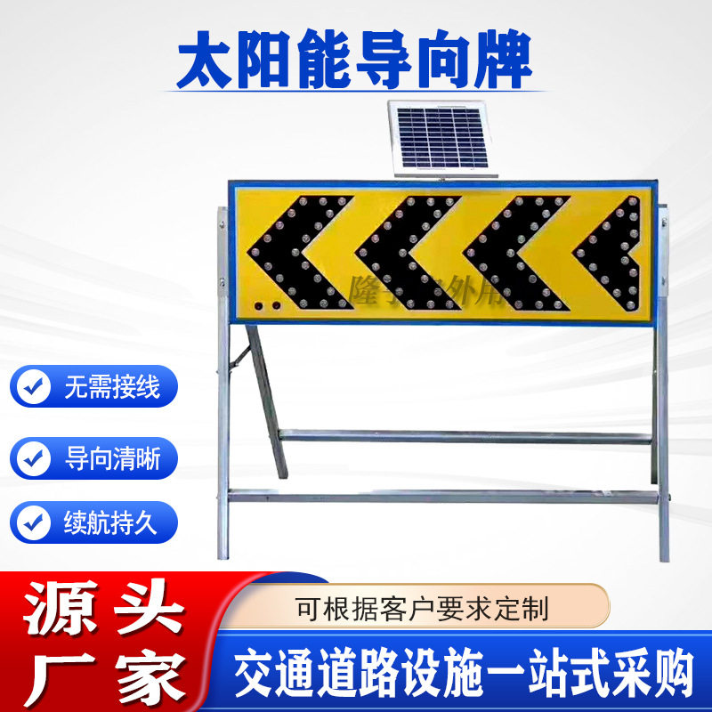 高速路用反光太阳能导向牌道路指示牌导航标识安全指示配件