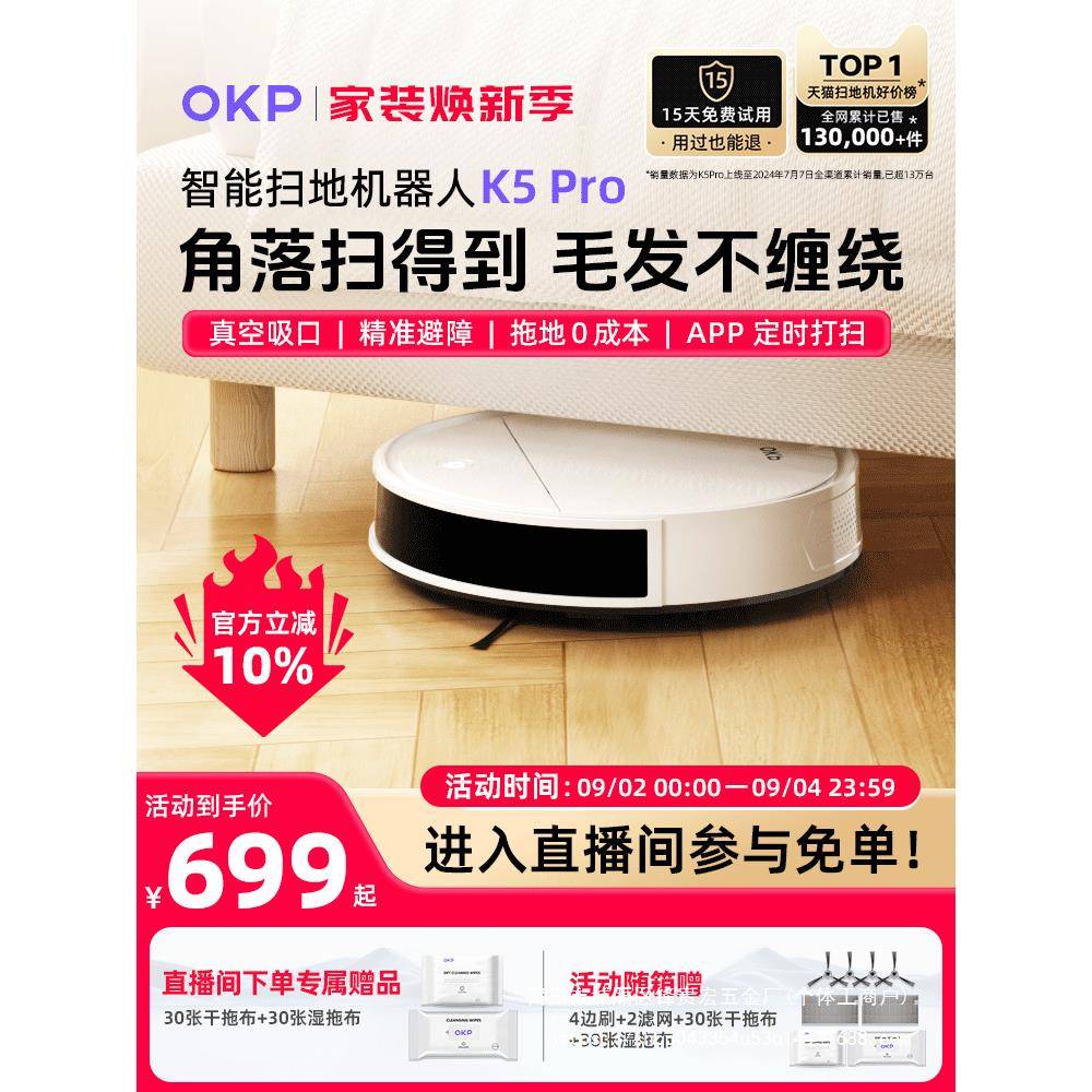 家OKP扫地机器人K5Pro智能全自动用扫拖三合吸真一空ltao7389吸口