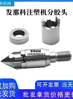 发三那科注塑机配件螺杆头ZXL件分D胶头镀钛SK61头套止逆环圈式