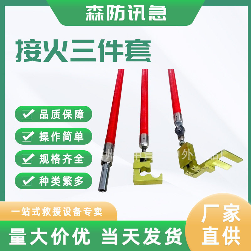带电搭火绝缘并钩线夹三件套