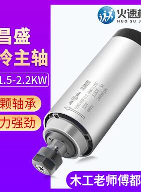 昌盛冷主轴电机电雕刻机主轴电风机昌盛圆形1./52.2kw高速机动力