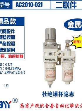 气二联件A空C210-02Z气源处PNQ理器金罩含支架表喷塑0外属表