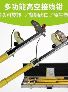 试多功能536高验接线钳电力测试电气检修试可用高空伸缩空测钳