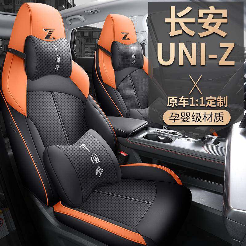 2025款1.5尊贵T型长安UIZ汽N车座套专专用全YangDuo-包围皮革车四
