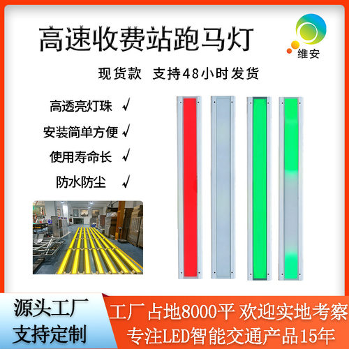 长条形动态三色引导灯 24V交通流动灯带 LED高速收费站专用跑马灯