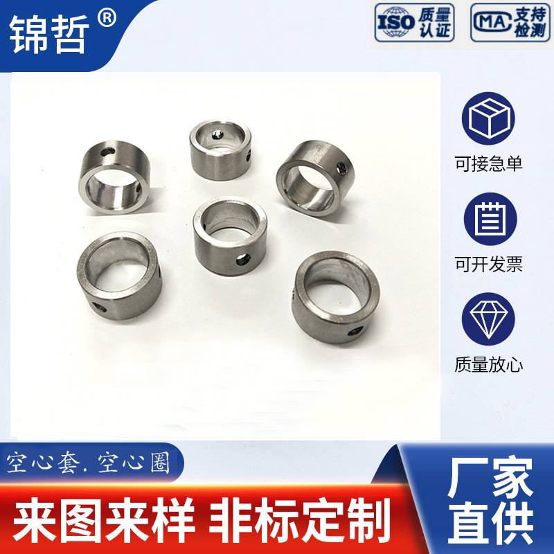 定制加工机械五金配件不锈钢带孔限位顶丝固定环光轴调节环定位套