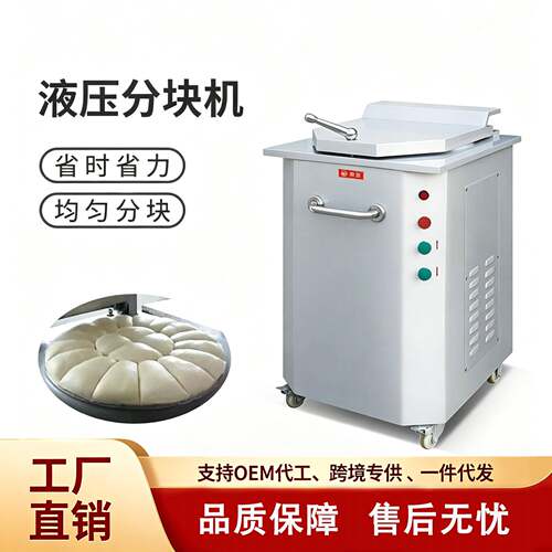 全自动商用面包机设备液压分块机多功能 面团分割机Dough divider