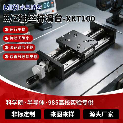 XKT100双轨丝杆滑台 精密滚珠丝杆直线模组 电动升降平移台