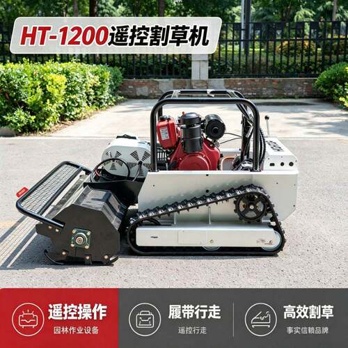 外贸出口HT1200大马力遥控割草机 边坡修整柴油动力遥控除草机