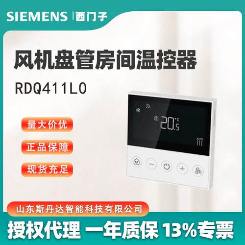 RDQ411LO风机盘管房间温控器液晶显示传感器无线LoRaWAN温控器