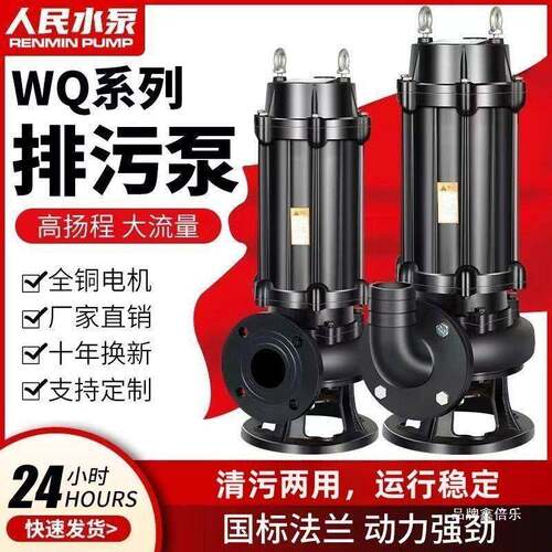 上企人民国标220v相排污泵无堵塞潜水泵380v三相排污泵抽水水泵