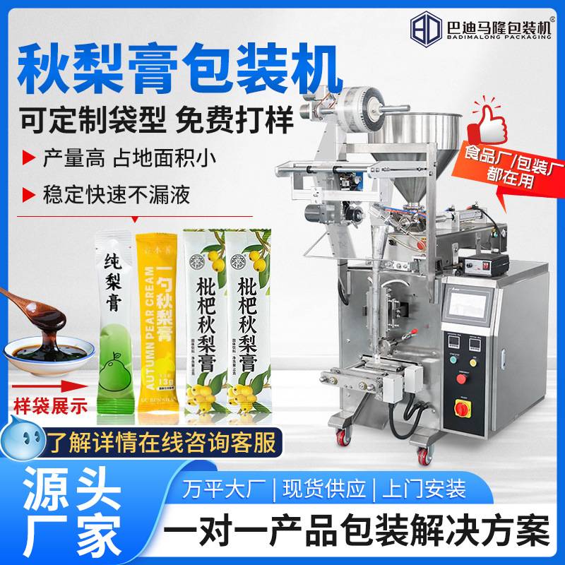 袋装枇杷秋梨膏包装机 自动中药膏方植物饮料酵素果冻液体包装机