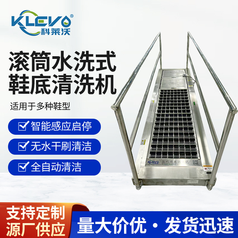 滚筒水洗式鞋底清洗机KLW-GS270智能调节全自动无尘室鞋底清洗机