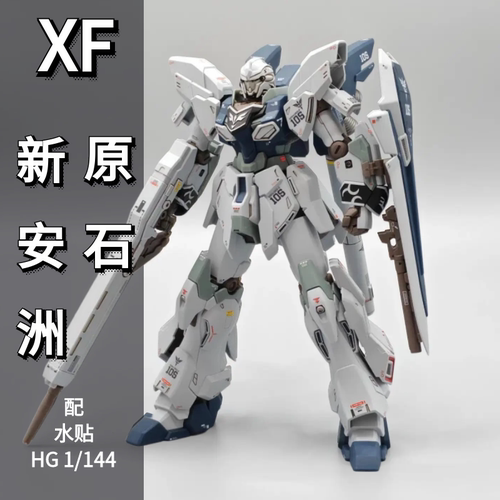 新厂XF模型HG原石新安洲NT拼装模型国产高达1/144关节机甲送水贴