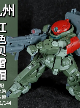 九州模型 红色贝雷帽 HG 创形者 1/144 格里摩亚 创形者 拼装模型